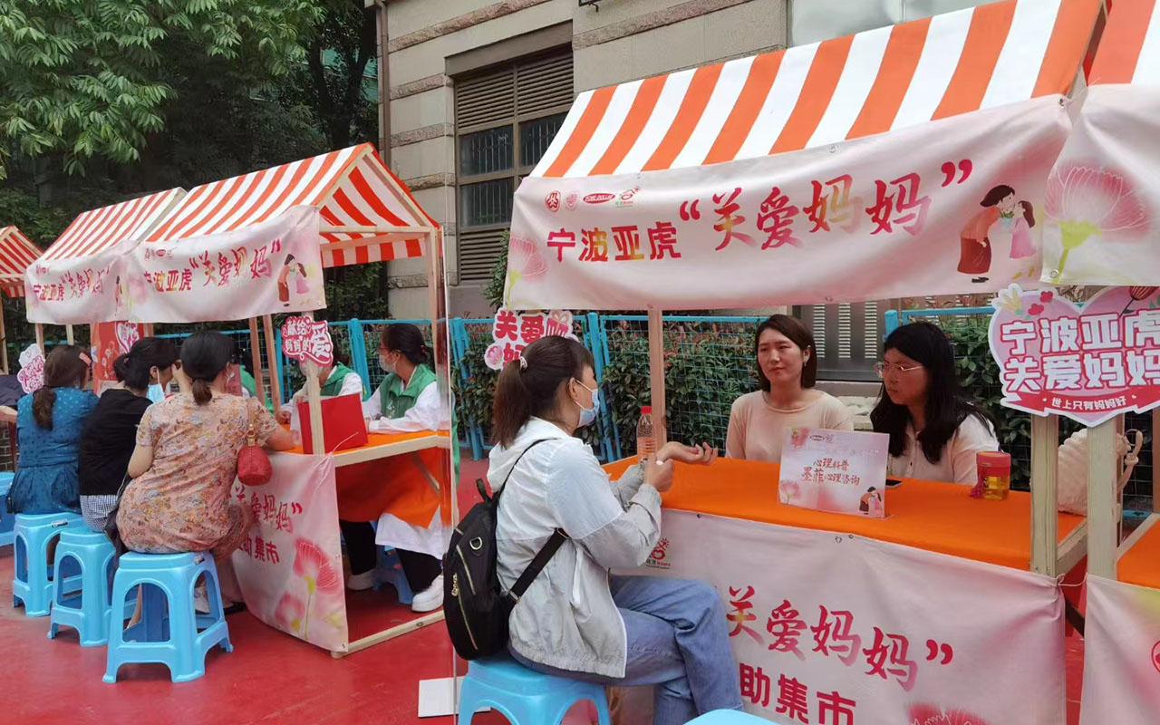 汝州宁波亚虎“关爱妈妈”